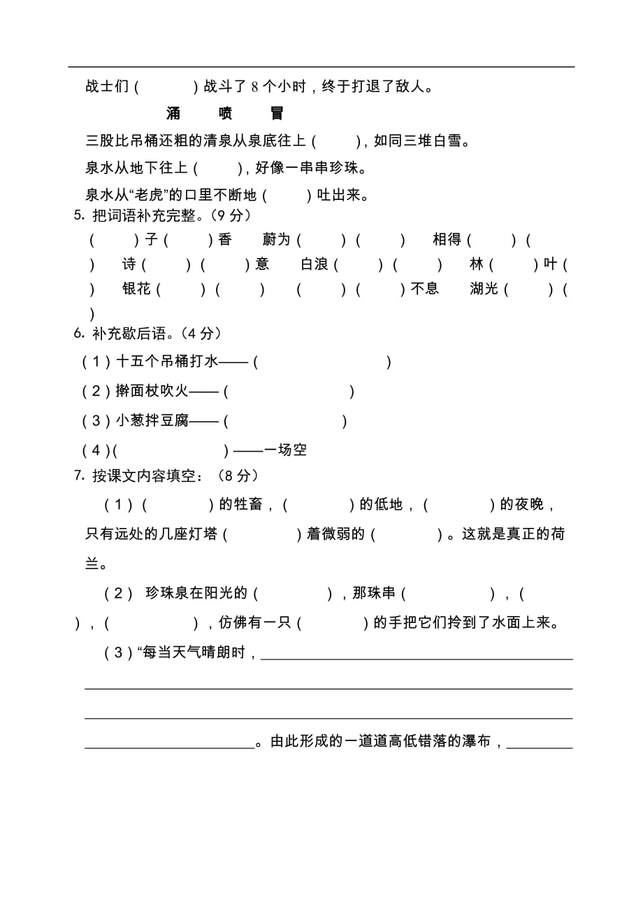 四年级语文上学期第三单元测试题A卷苏教版_第2页