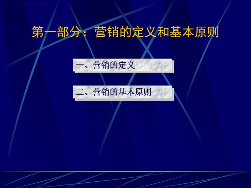 市场营销理论和竞争策略课件_第3页