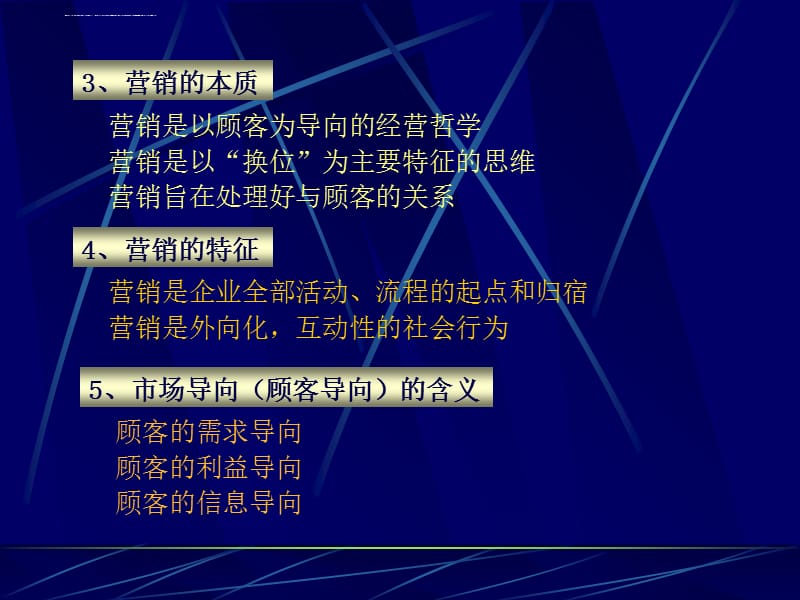 市场营销理论和竞争策略课件_第5页