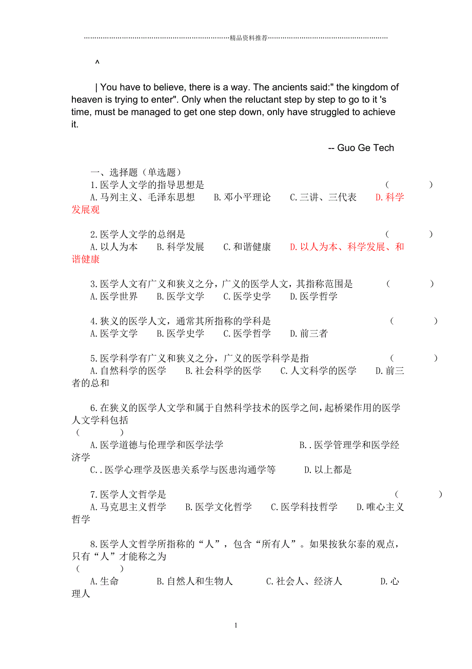 ebbiies医学_人文学理论与实践探讨试题精编版_第1页