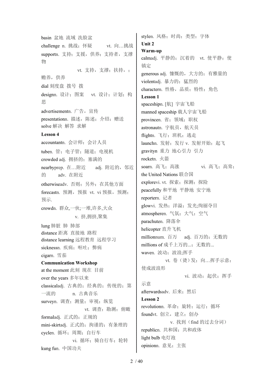 北京师范大学高中英语单词表(高考必记)_第2页