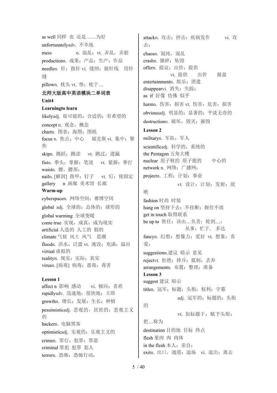 北京师范大学高中英语单词表(高考必记)_第5页