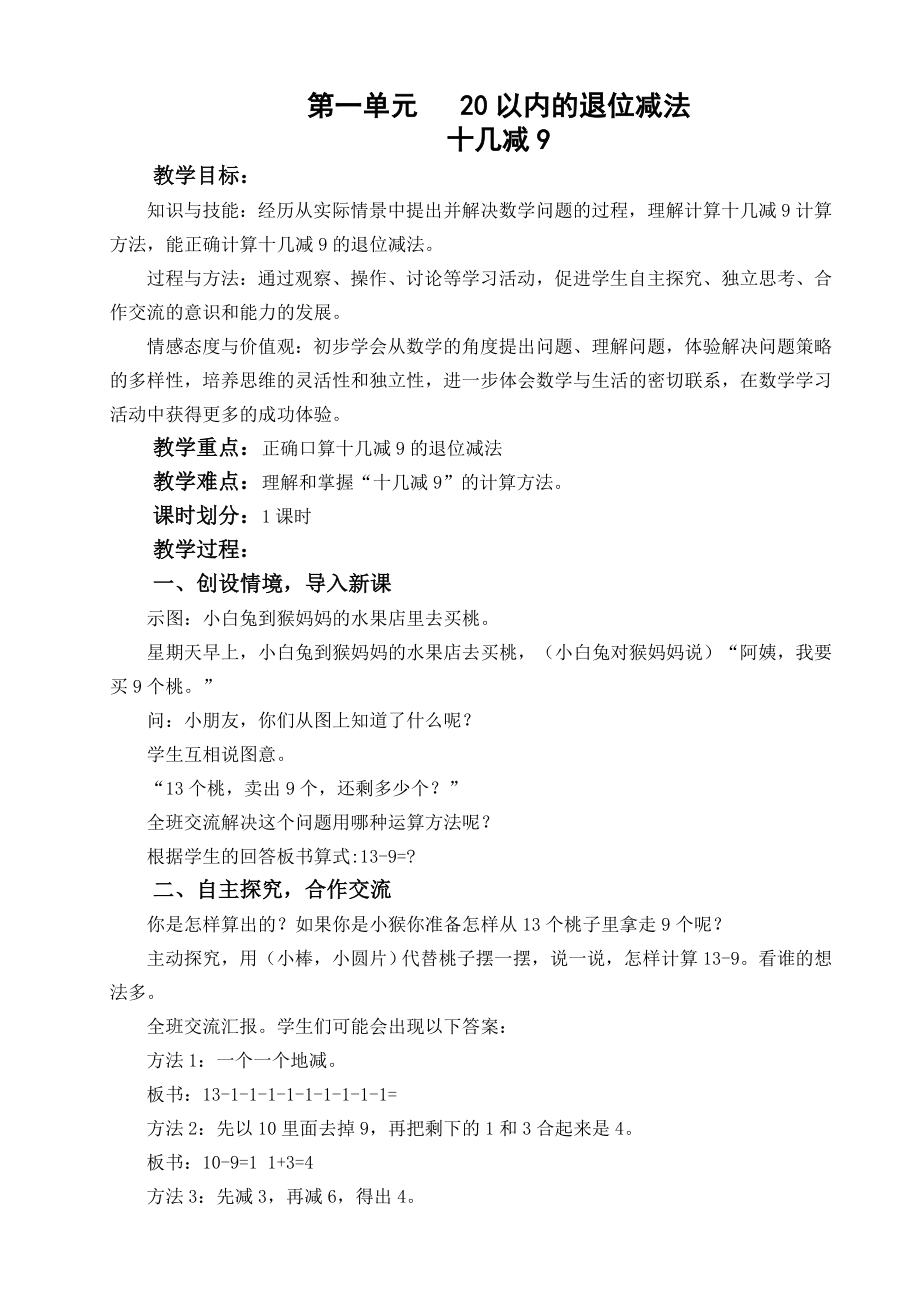 2020年苏教版一年级数学下册全册教案含教学反思教学设计说课稿案例_第1页