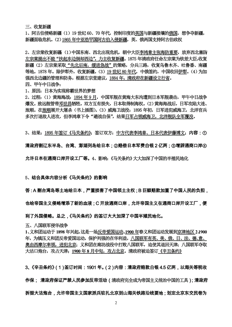 人教版八上册历史作业知识要点_第2页