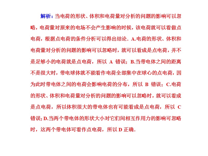 河北省人教高中物理选修31课件第1章第2节库伦力_第5页