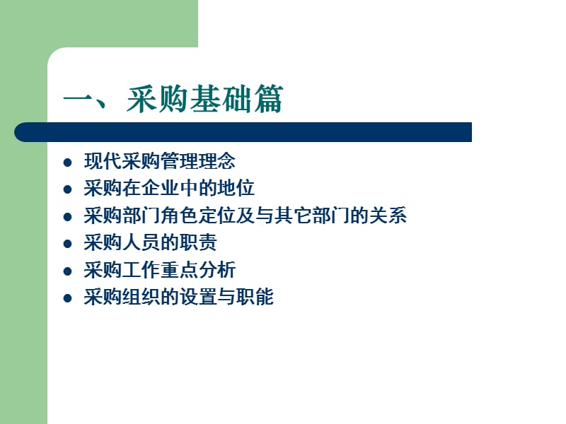 战略采购与供应商管理D培训资料_第3页