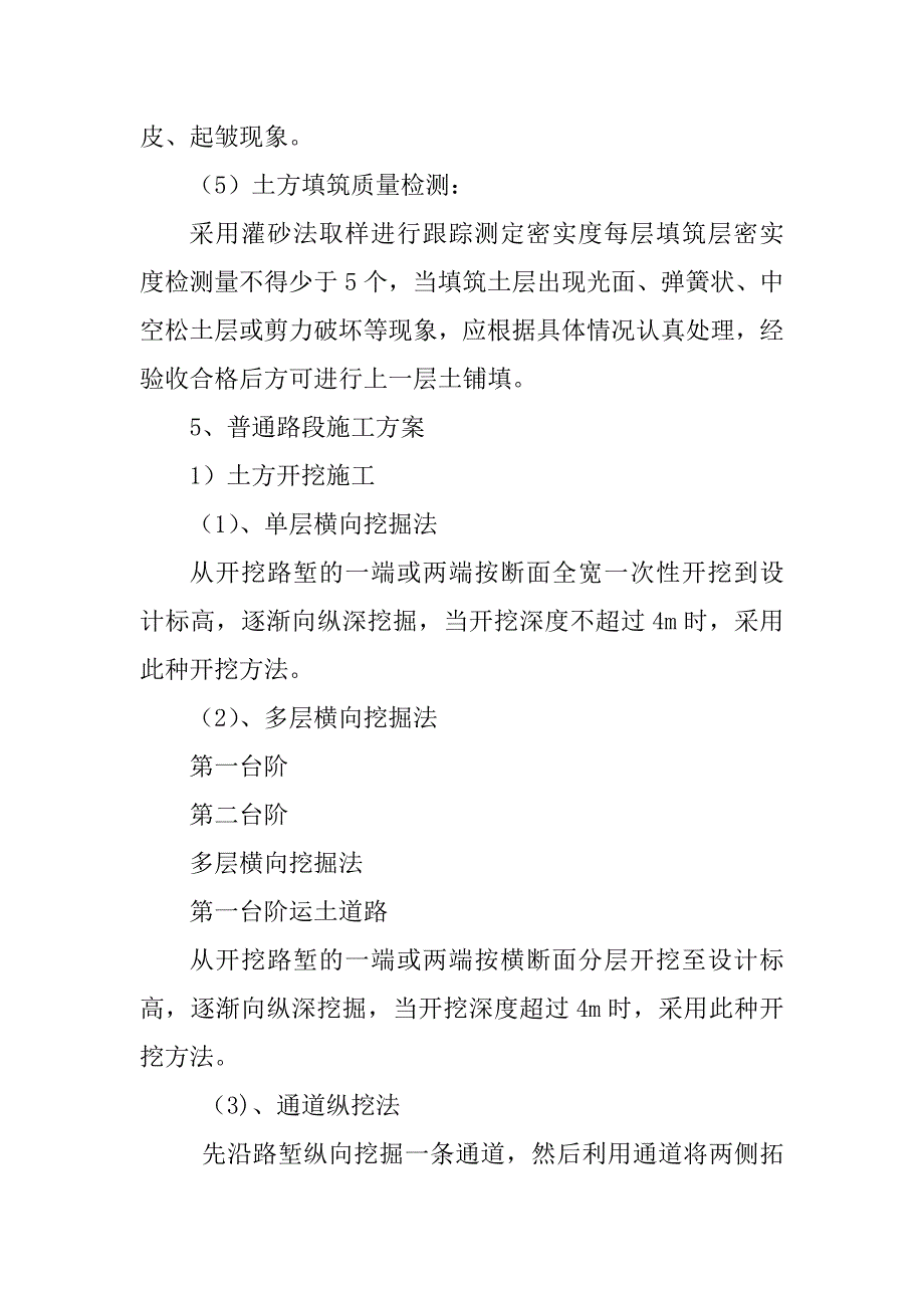 土方填筑施工方案方法与技术措施_第4页