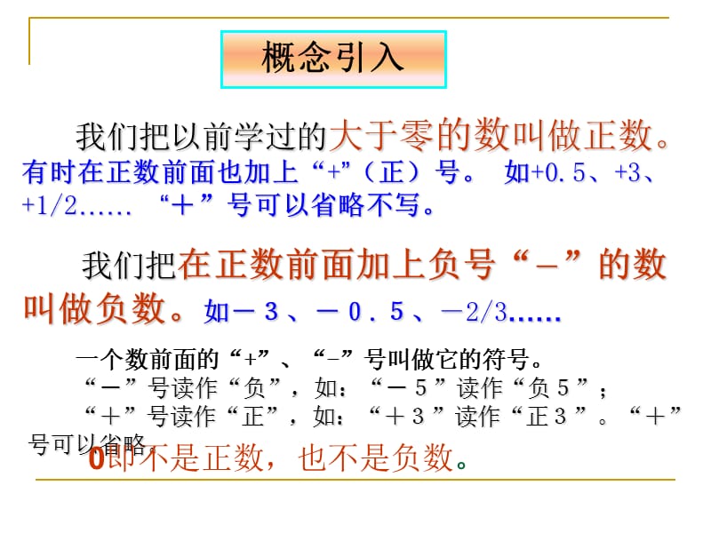 人教版七年级数学上册第一章第一节正数和负数第一课时111教学材料_第5页