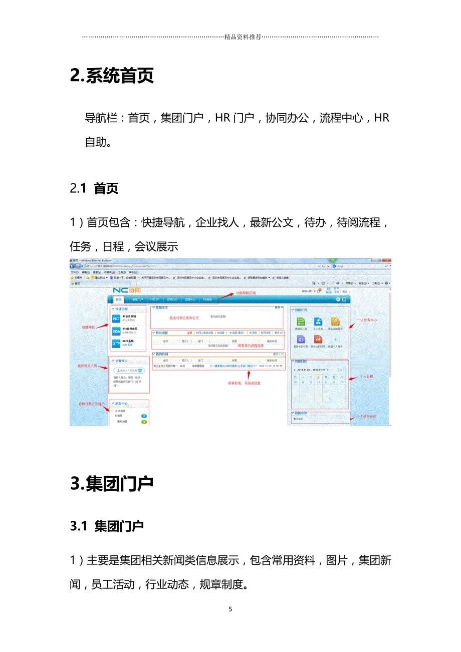 2、ERP-OA培训手册精编版_第5页