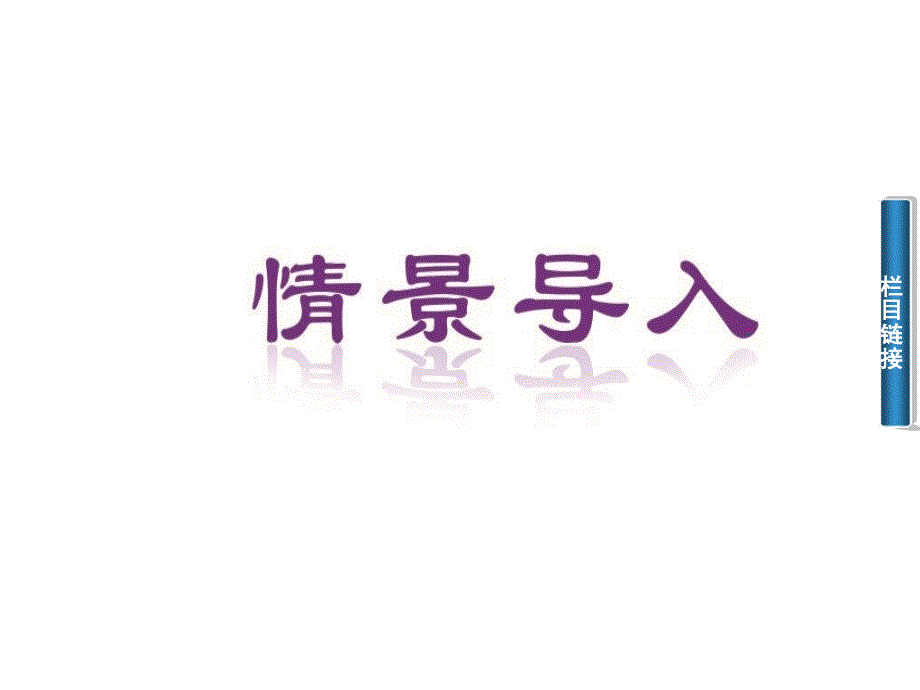 人教物理选修11课件第四章电磁波及其应用第一节电磁波的发现_第2页