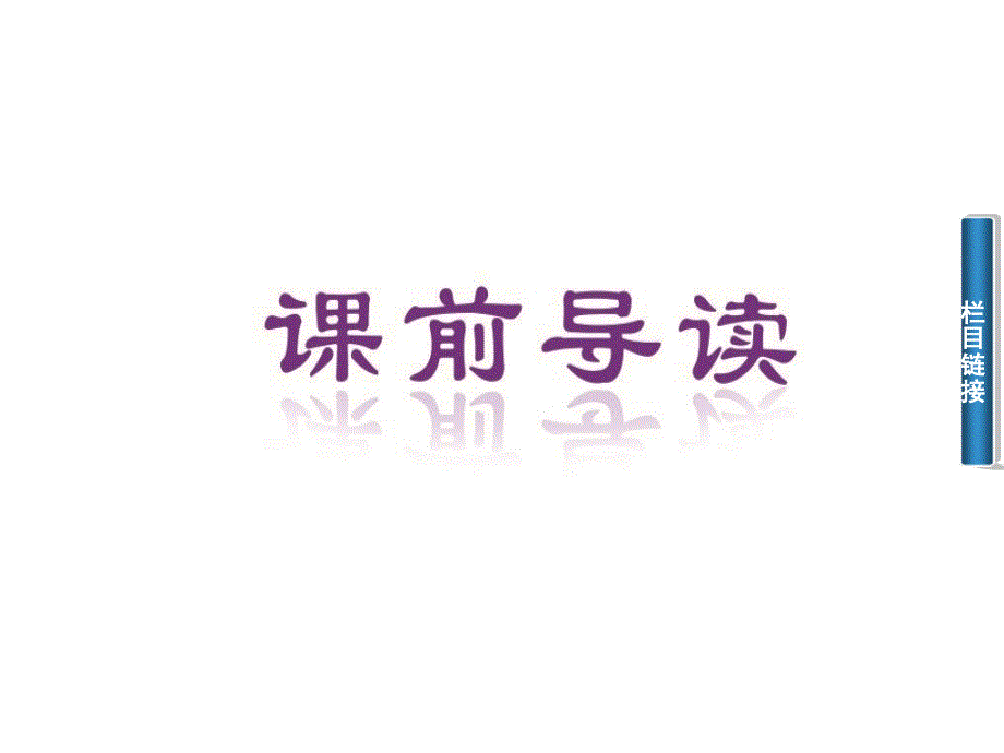 人教物理选修11课件第四章电磁波及其应用第一节电磁波的发现_第4页