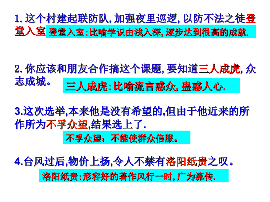 成语课前三分秀 小利课件_第4页