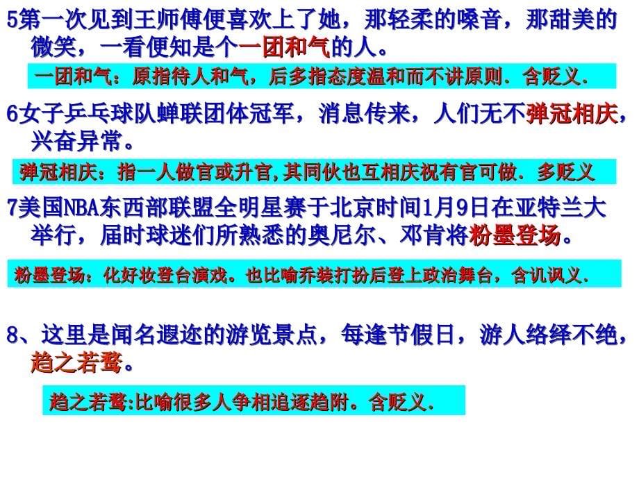 成语课前三分秀 小利课件_第5页