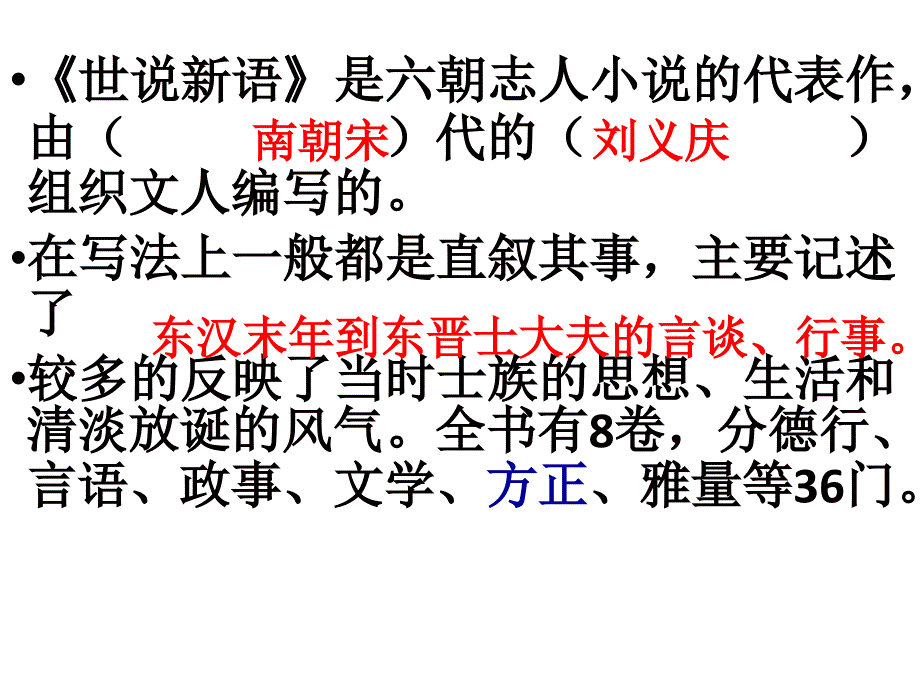 部编版七年级上册语文陈太丘与友期1课件_第3页