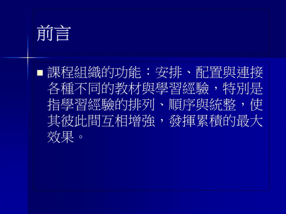 科学课程设计 PPT课件幻灯片资料_第4页