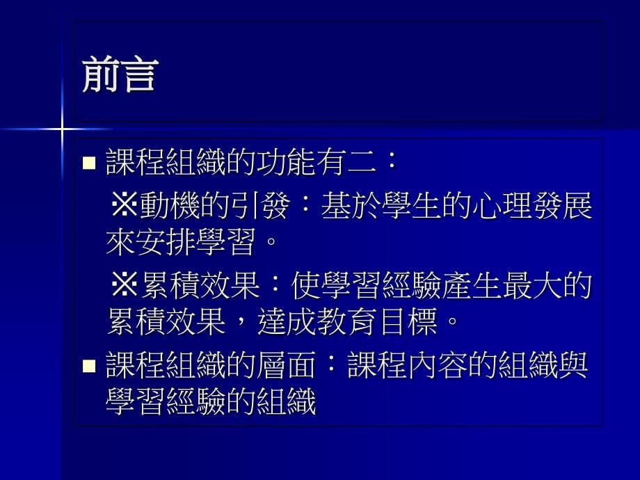 科学课程设计 PPT课件幻灯片资料_第5页