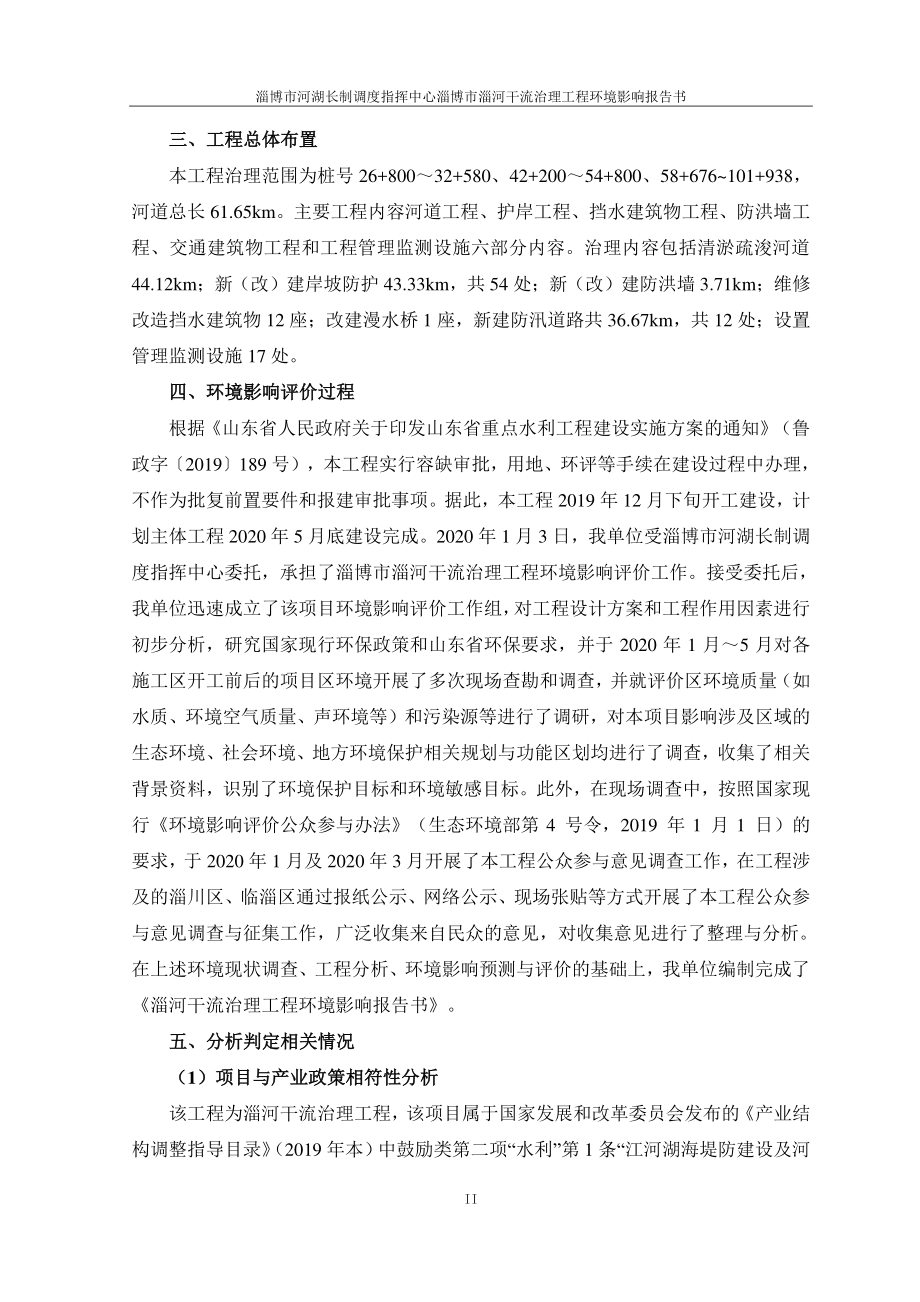 淄博市淄河干流治理工程环评报告书_第2页