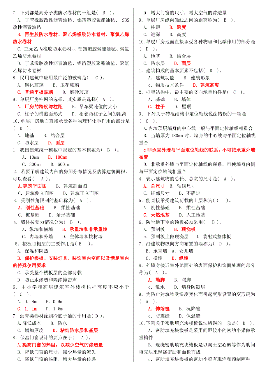 最新电大专科《建筑构造》机考题库及答案_第3页