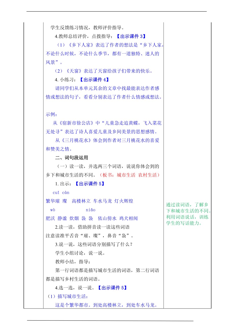 备课易-小学四年级下册《语文园地一》语文教案（部编版）_第2页