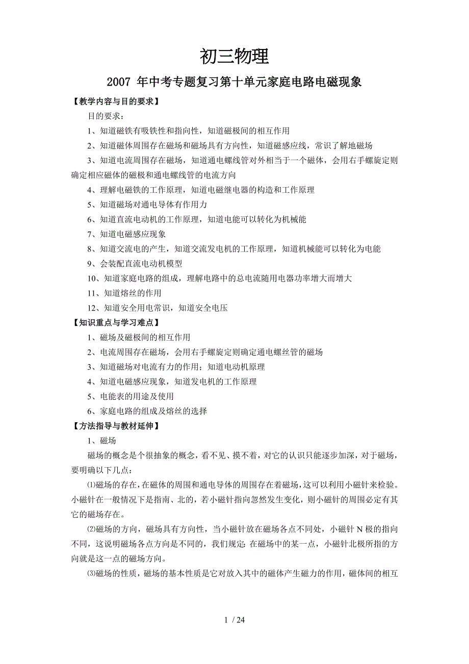 初物理中考专题期末作业十家庭电路电磁现象_第1页