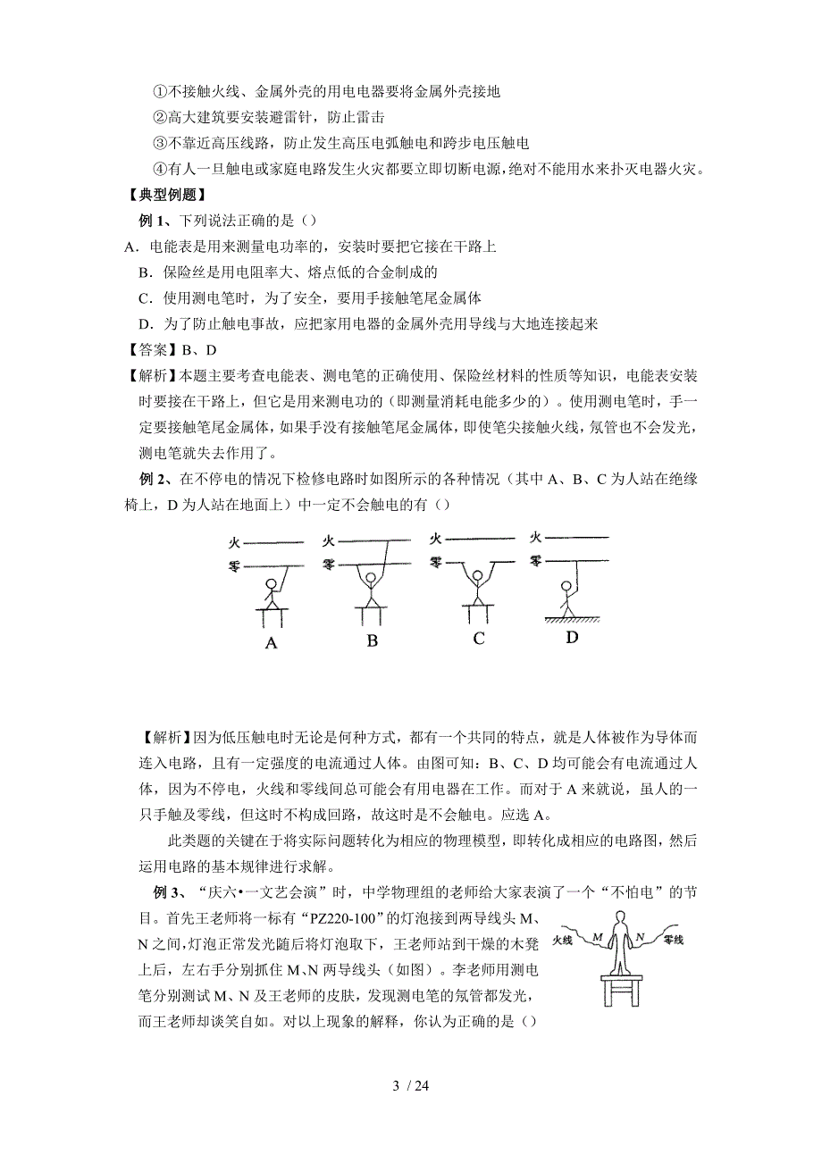 初物理中考专题期末作业十家庭电路电磁现象_第3页