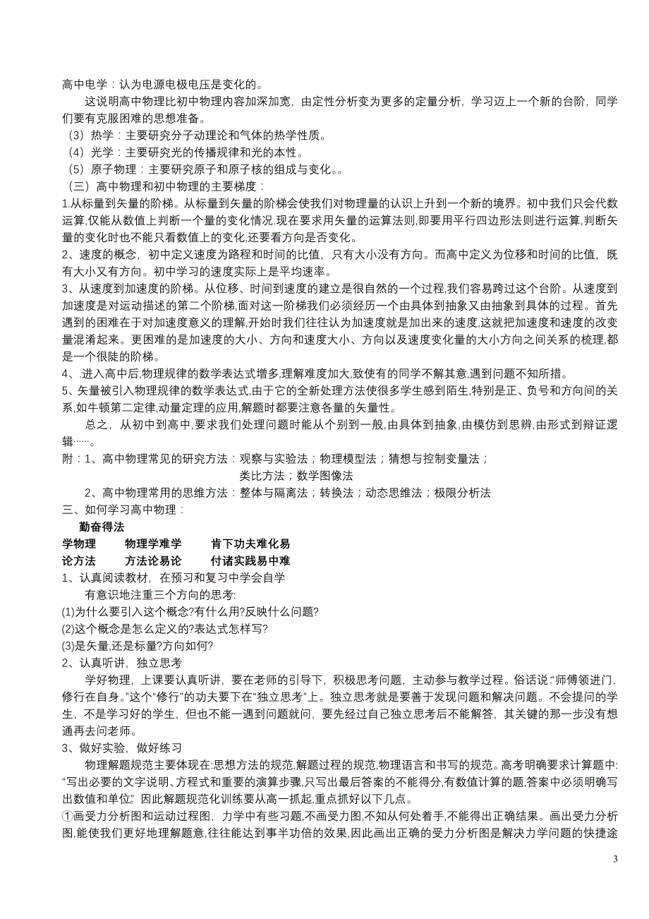 初全国高中物理衔接教程(全)_第3页