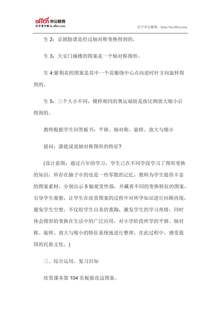 小学数学说课稿图形与变换复习_第3页