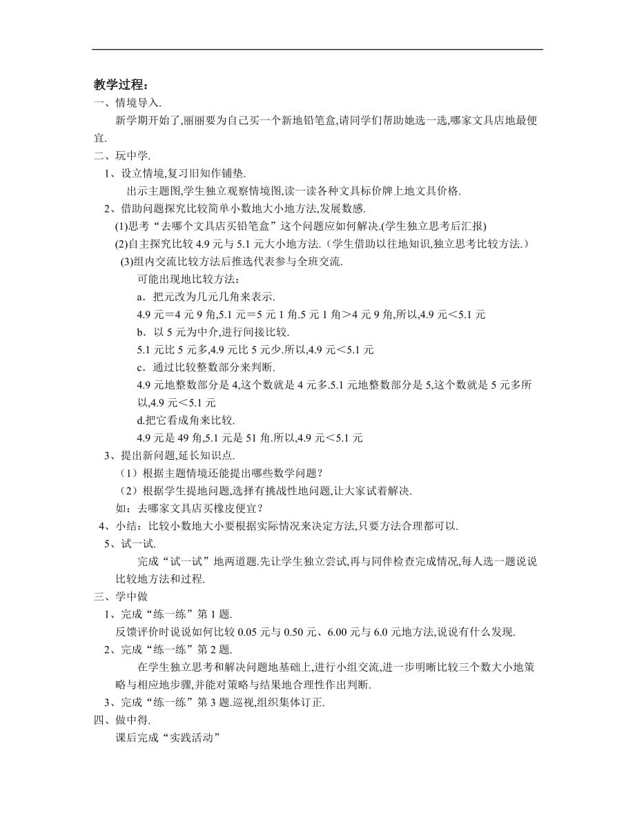 北京师范大学版数学下一教案和后反思_第3页