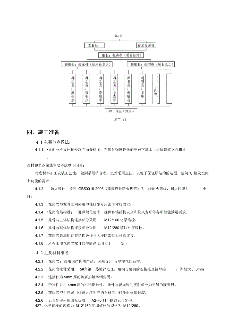 施工方案(石材)_第3页