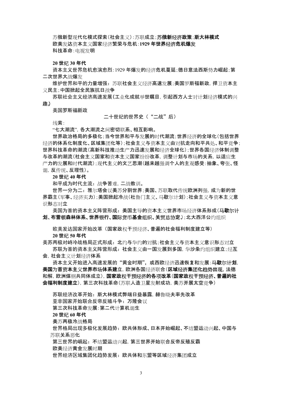 全国高中历史课标核心关键词体系_第3页