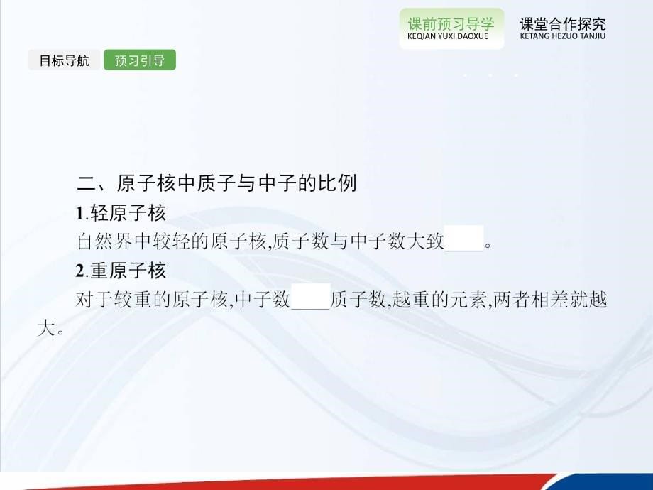 高中物理选修35配套课件19.5核力与结合能_第5页