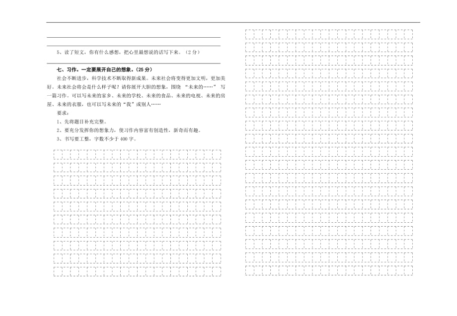 人教版小学五年级语文期末试卷_第3页