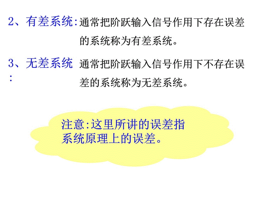 控制系统的稳态误差分析培训教材_第4页