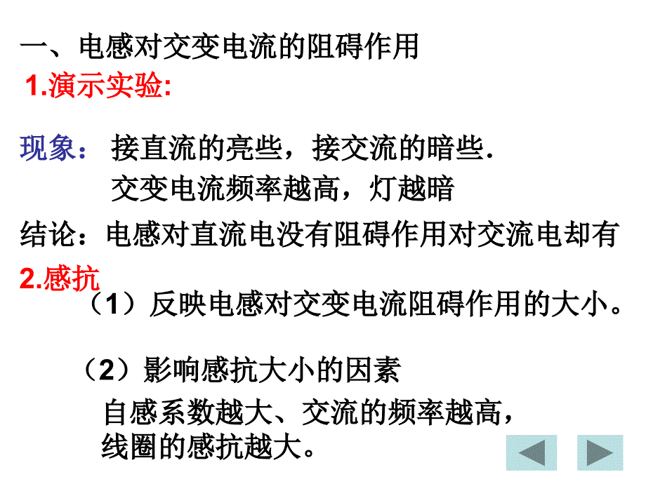 河北省人教高中物理选修32课件5.3电感和电容对交变电流的影响_第3页