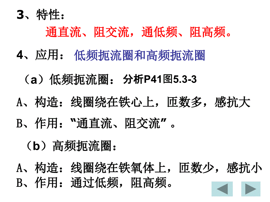 河北省人教高中物理选修32课件5.3电感和电容对交变电流的影响_第4页