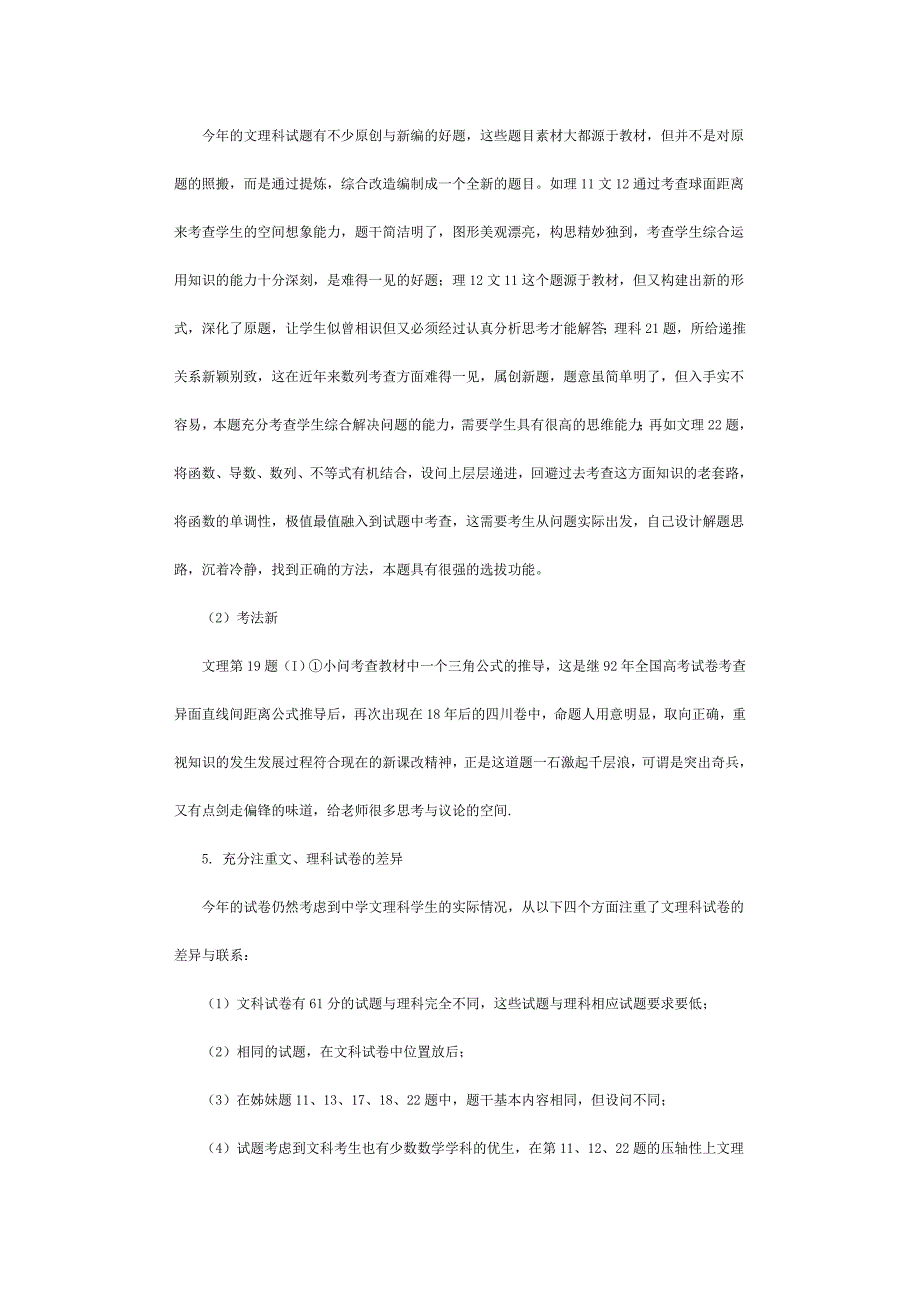 历高考高考数学试题分析暨高三数学作业建_第4页