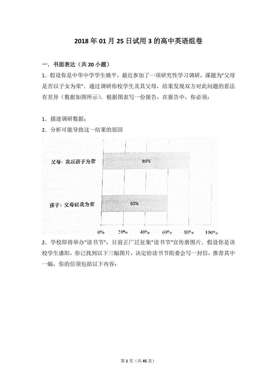 上海全国高考英语作文解析_第1页