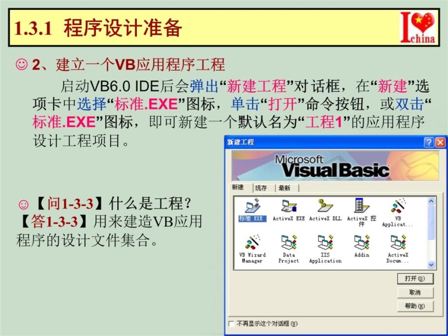 一个简单VB程序设计过程教学案例_第4页