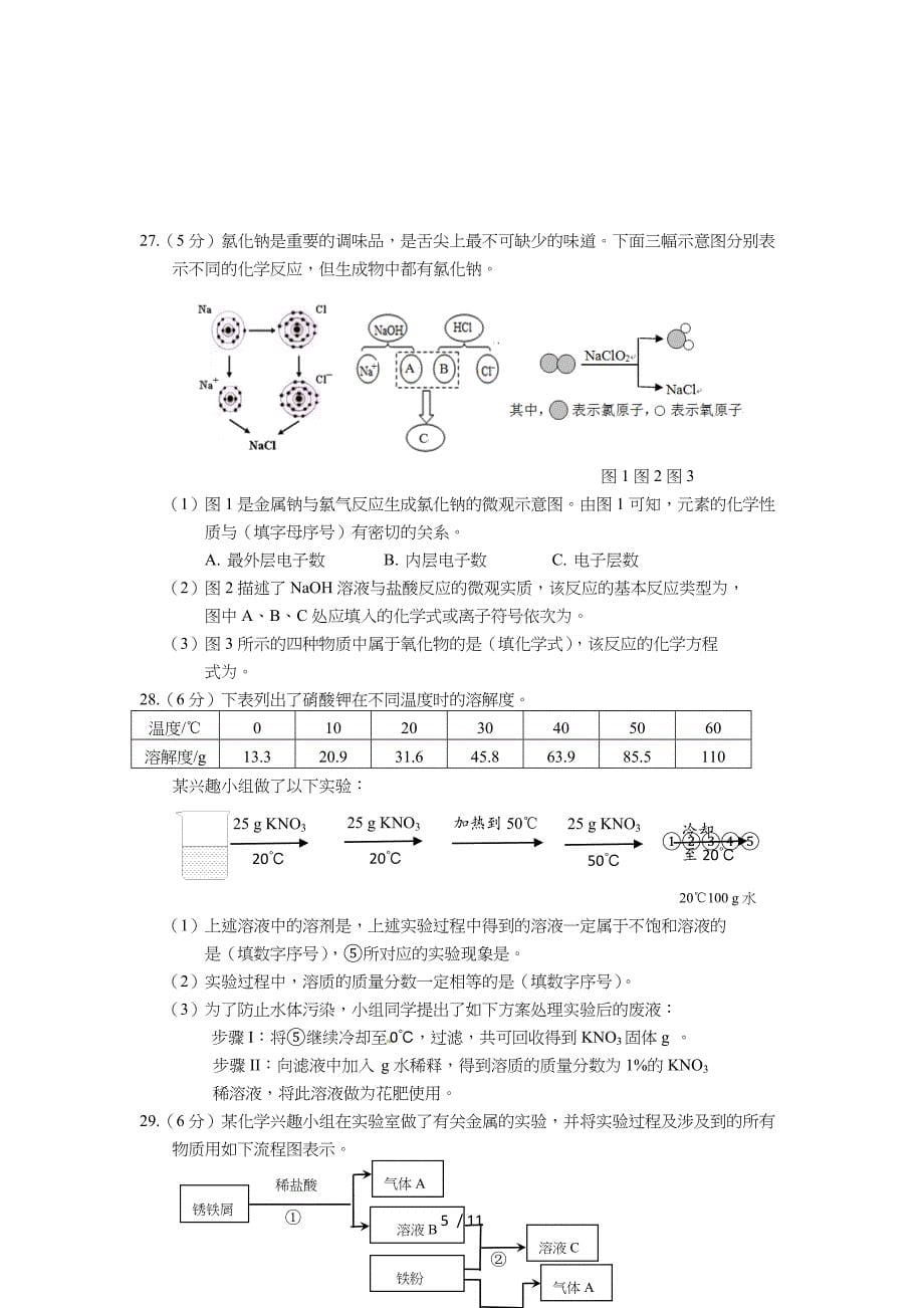 北京海淀区中考模化学附标准答案_第5页