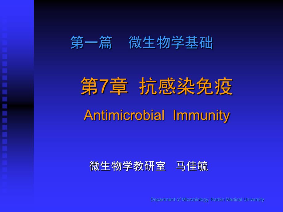 抗感染免疫-Microbiologyincludes精编版_第2页