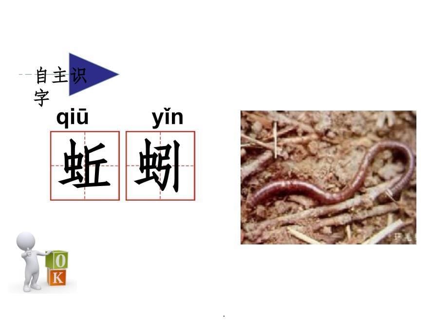 动物儿歌公开课ppt课件_第5页