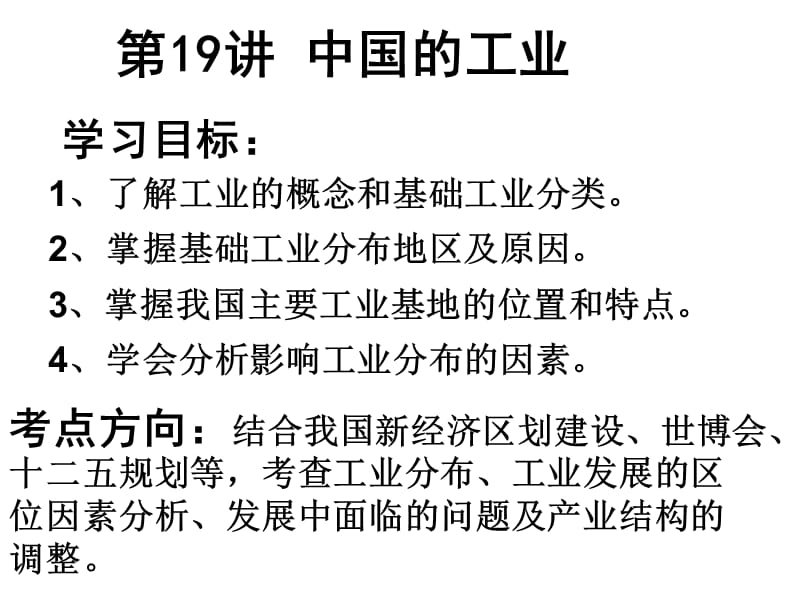 中国的工业2019版高考二轮复习专题课件_第1页