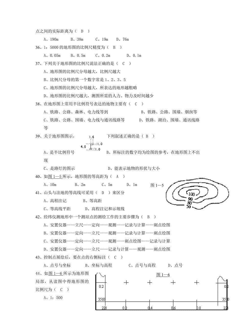 地形图的测绘与应用考试_第5页