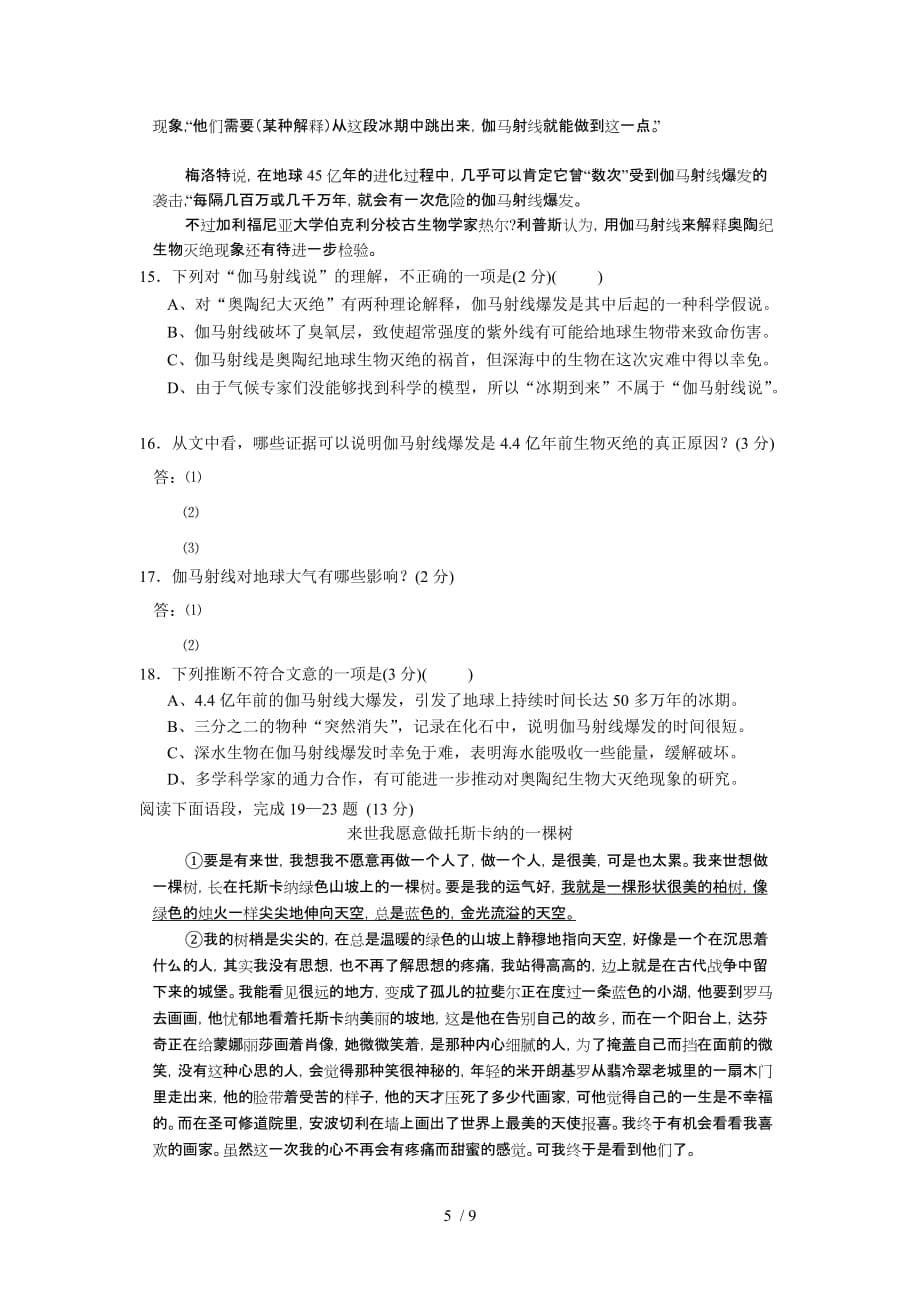 初三语文学期期末调研测试卷有附标准答案_第5页