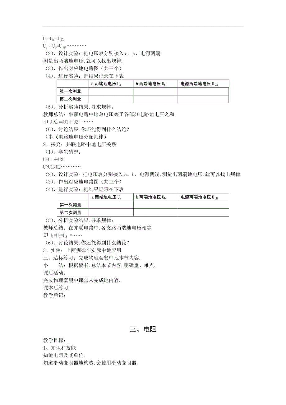 初二物理下(下)物理教师教学案_第3页