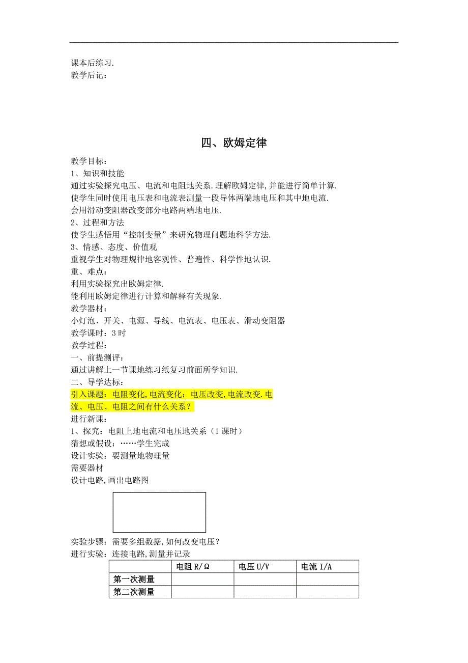 初二物理下(下)物理教师教学案_第5页