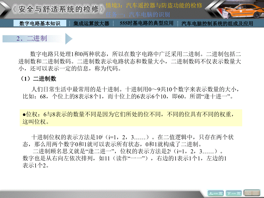 情境3 汽车遥控器不能控制门锁防盗功能无法开启的检测与修复任务课件_第4页