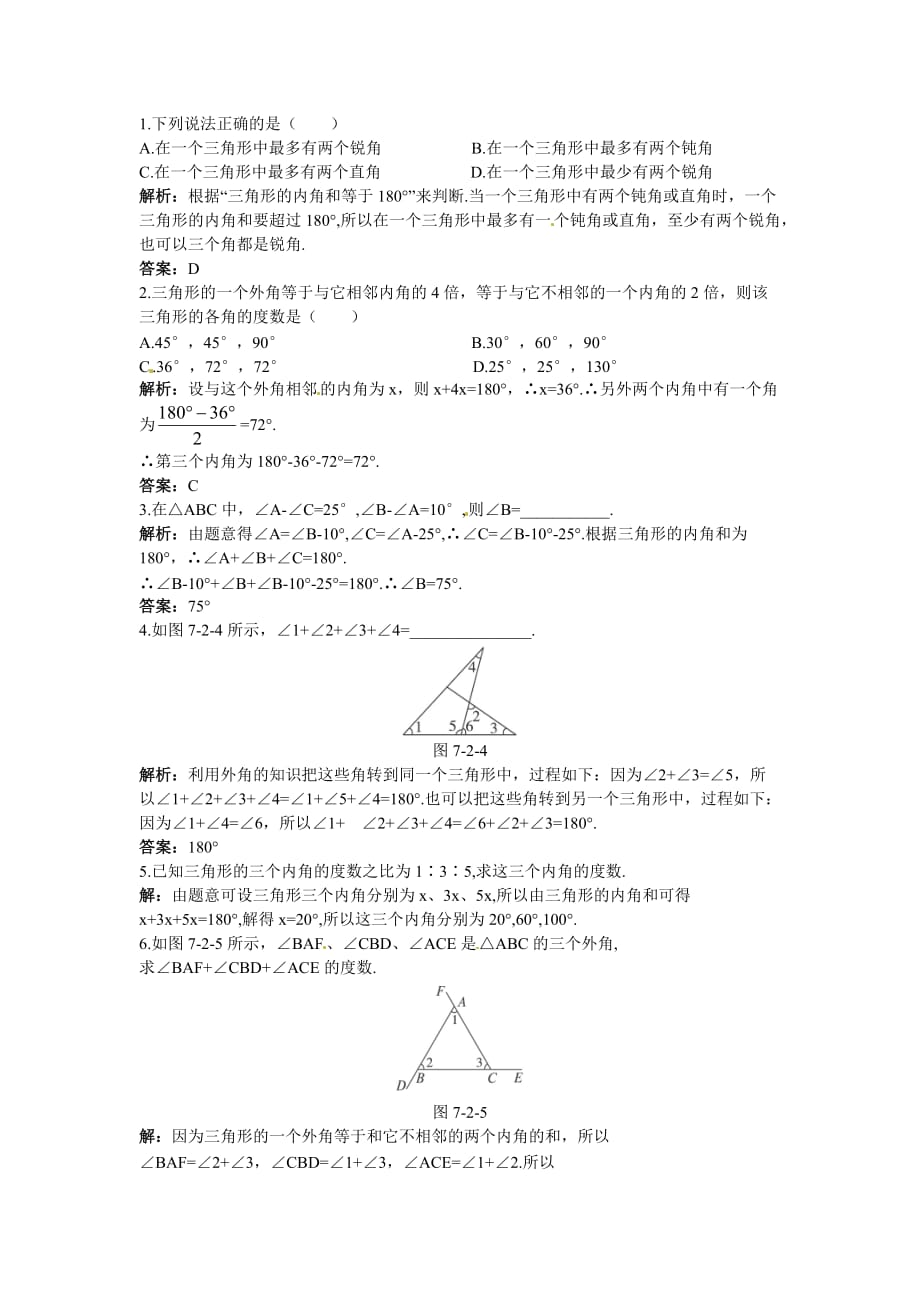 新人教数学 7年级下：同步测控优化训练(7.2与三角形有关的角)_第2页
