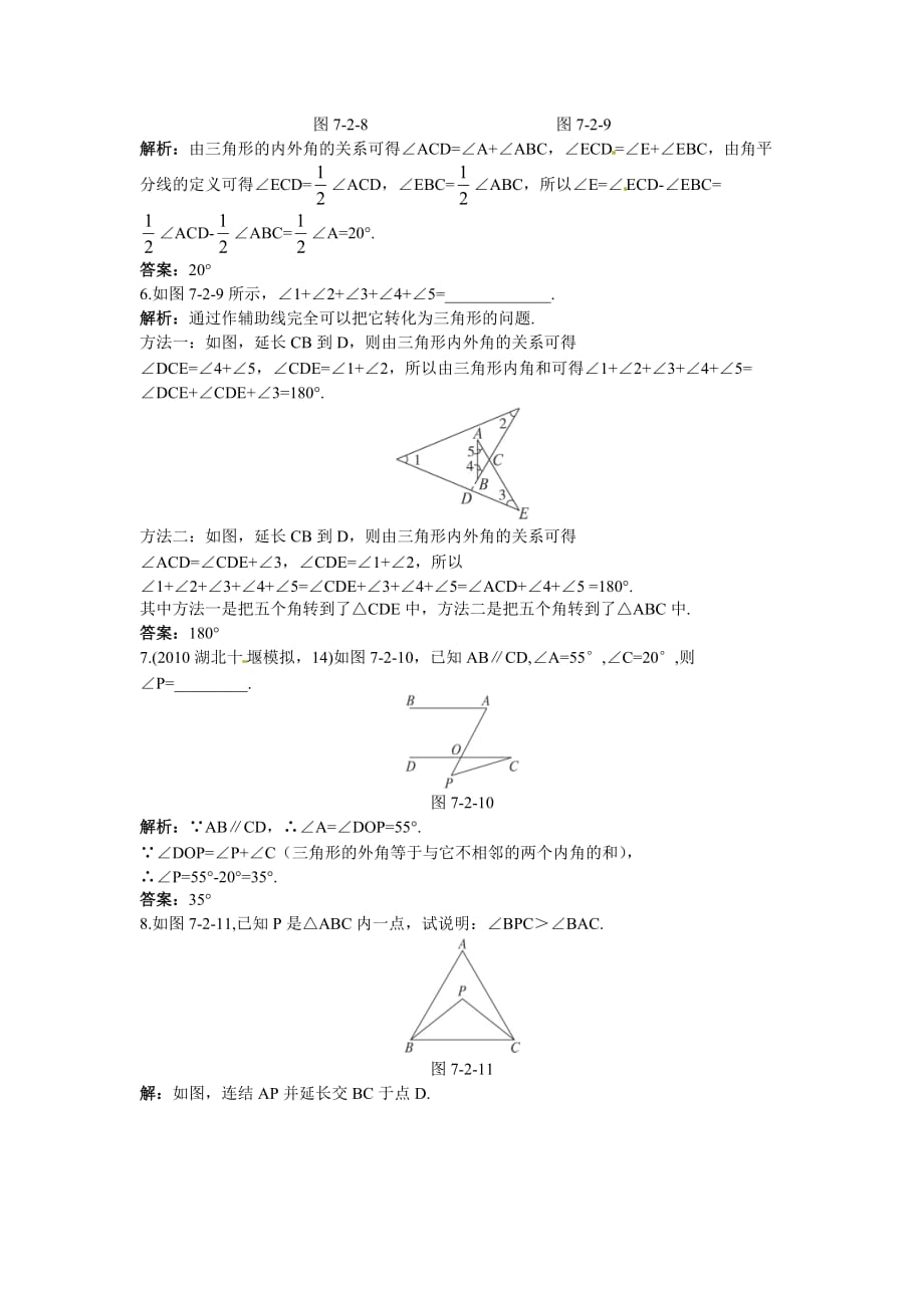 新人教数学 7年级下：同步测控优化训练(7.2与三角形有关的角)_第4页
