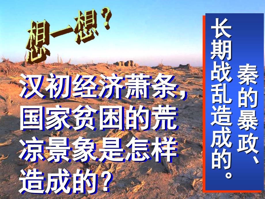 广东省珠海市金海岸中学七年级历史上册《第12课 大一统的汉朝》课件3 新人教版_第4页